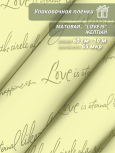 Пленка матовая "Love is ..." 60 см*10ярд (Желтый)