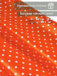 Пленка флористическая упаковочная подарочная матовая "Горошек" алый/ В рулонах подарочная бумага / Для упаковки цветов и подарков 60см / 10м