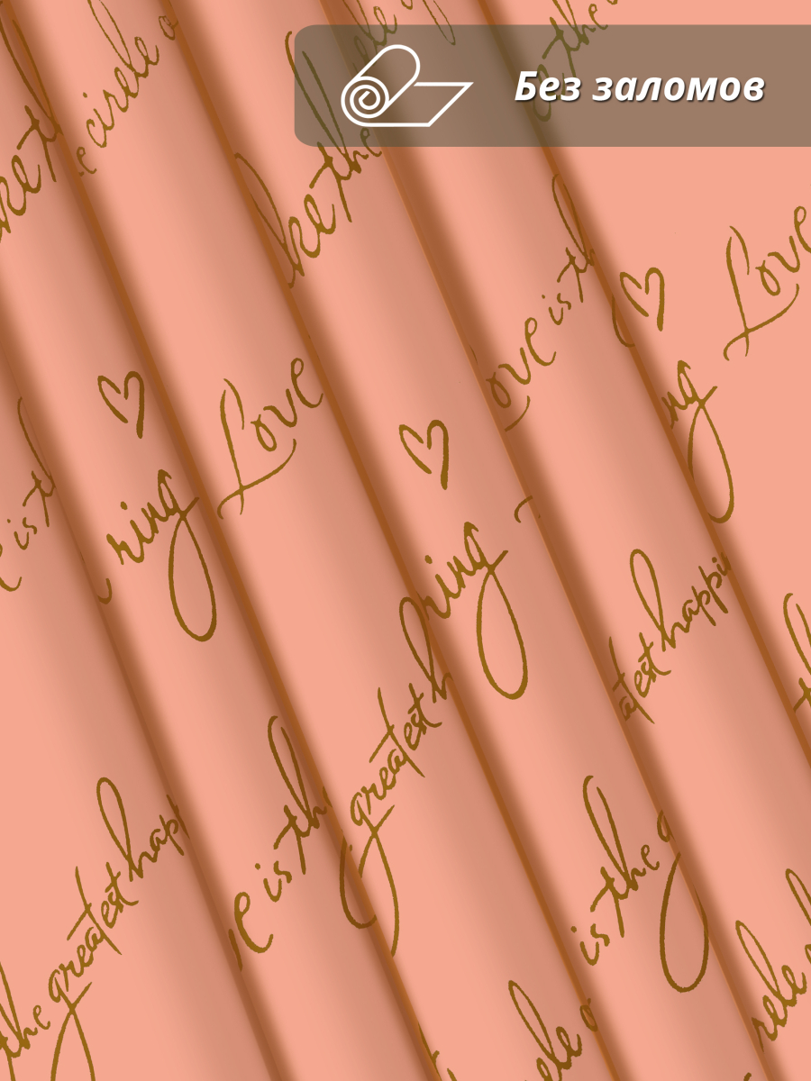 Пленка матовая "Love is ..." 60 см*10ярд (Персик) — изображение 3