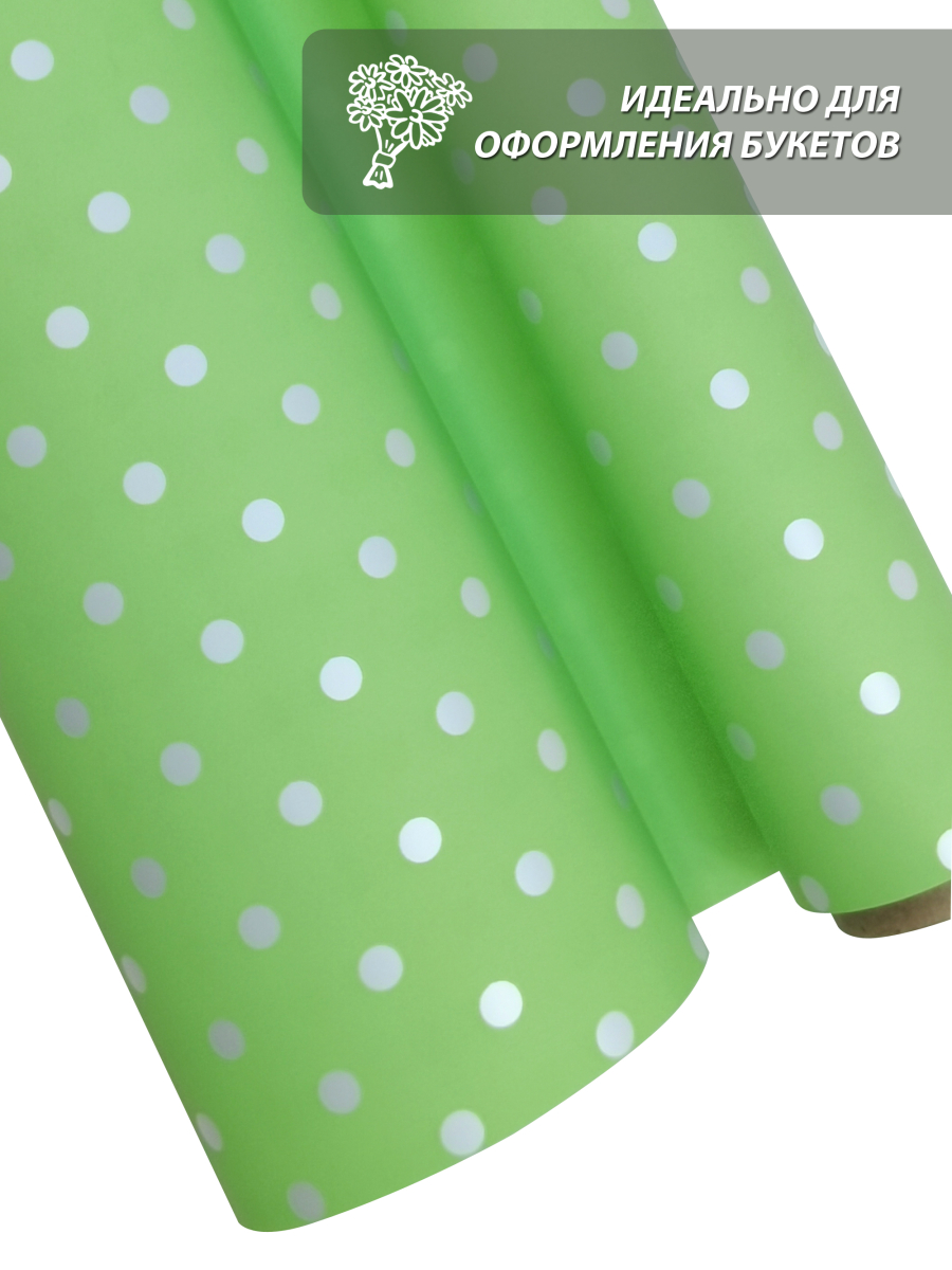 Пленка флористическая упаковочная подарочная "Горошек салатовый"для упаковки подарков и цветов 60см / 10м — изображение 2
