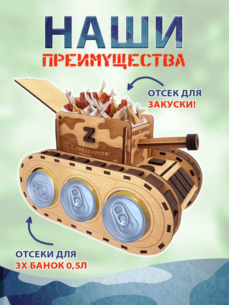 Танк под пиво 3.0 — изображение 3