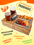Поднос "Beer"