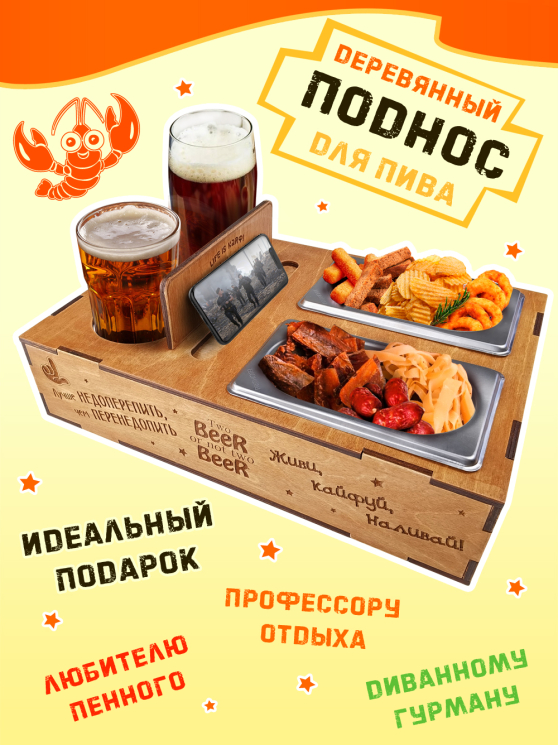 Поднос "Beer"