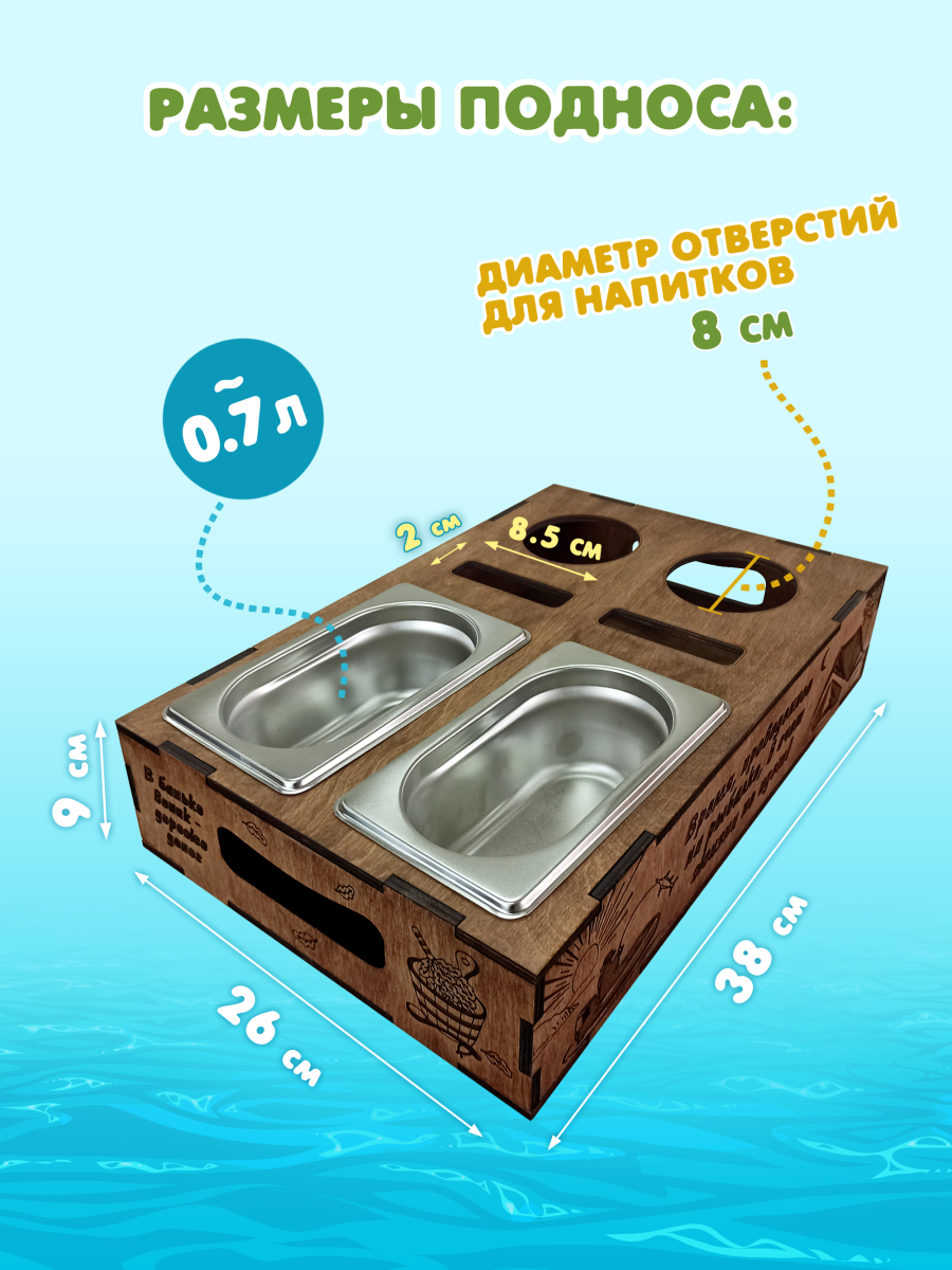 Декоративный деревянный прямоугольный поднос под пиво с двумя гастроёмкостями для любителей охоты и рыбалки темно-коричневый — изображение 4