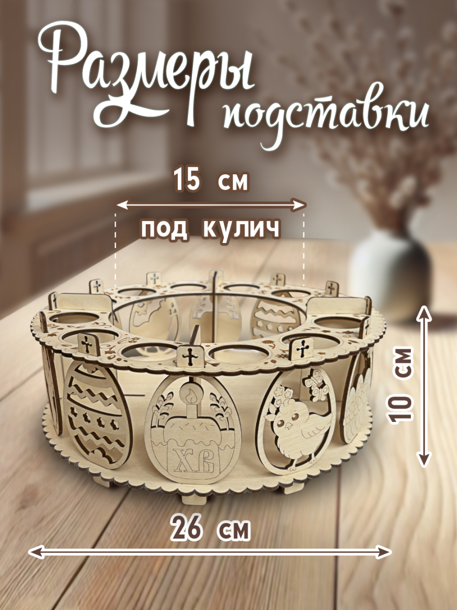 Подставка под куличи и яйца "Яйца" светло-коричневый — изображение 2