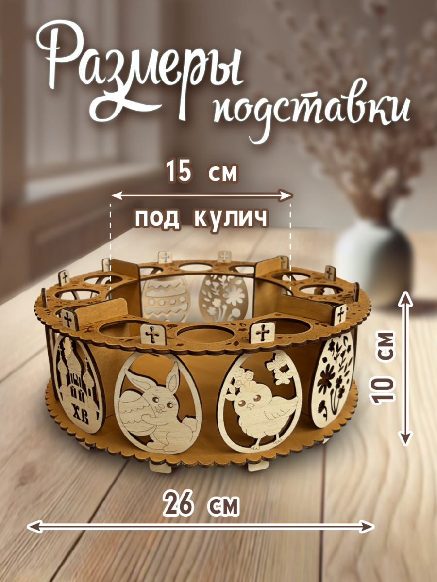Подставка под куличи и яйца "Яйца" дуб — изображение 2