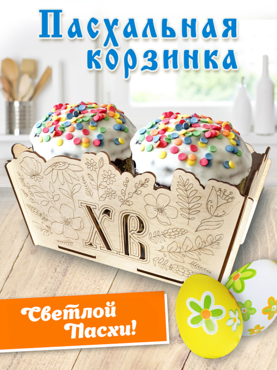Подставка для яиц пасхальная корзина "Цветы"