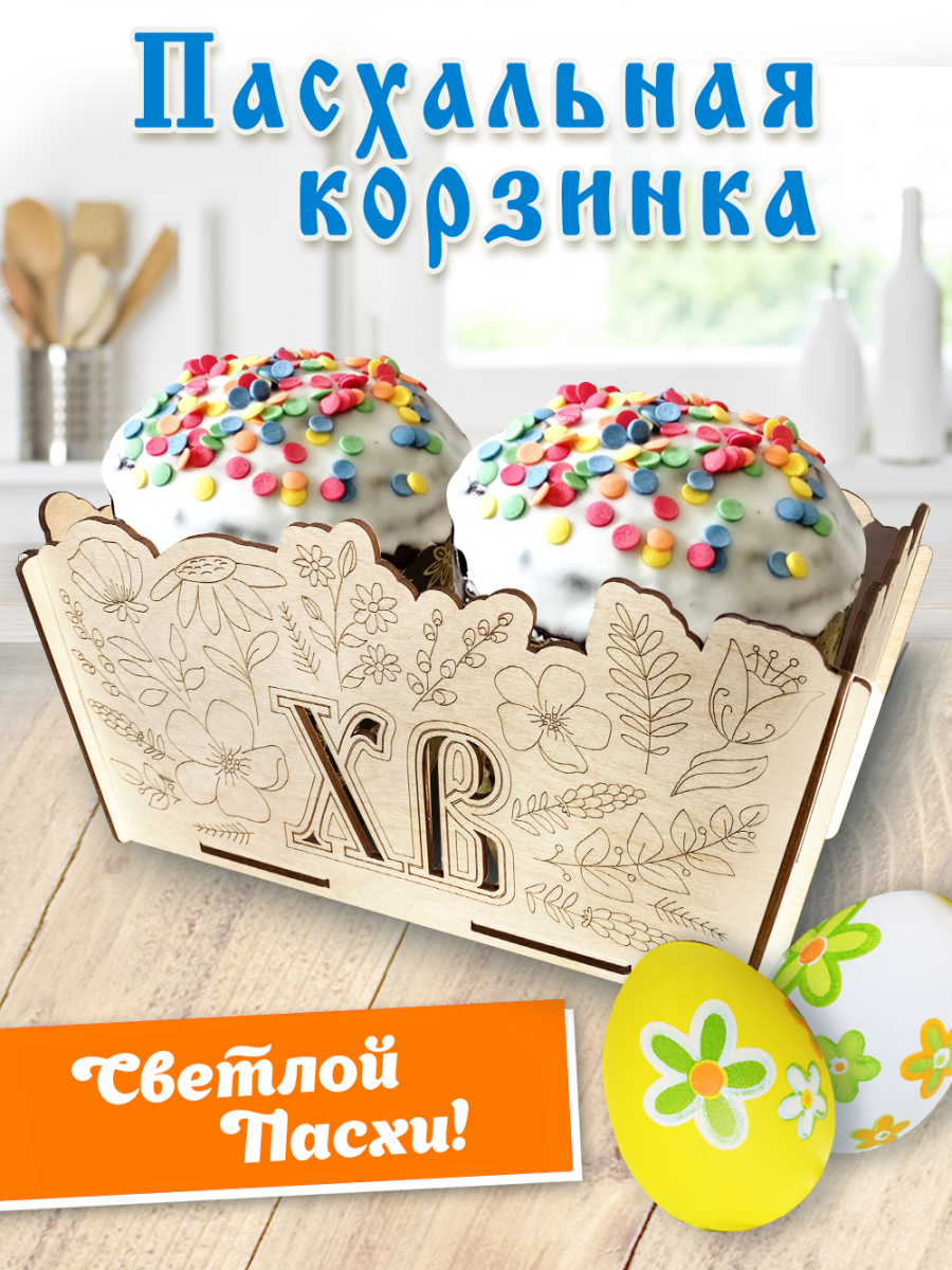 Подставка для яиц пасхальная корзина "Цветы"