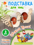 Подставка под яйца пасхальная 2 курочки и 1 петух