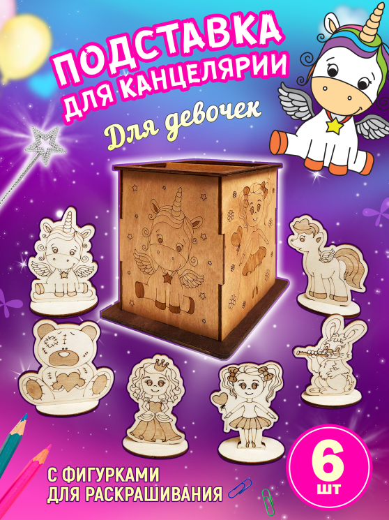 Подставка канцелярская деревянная для карандашей и ручек для девочек