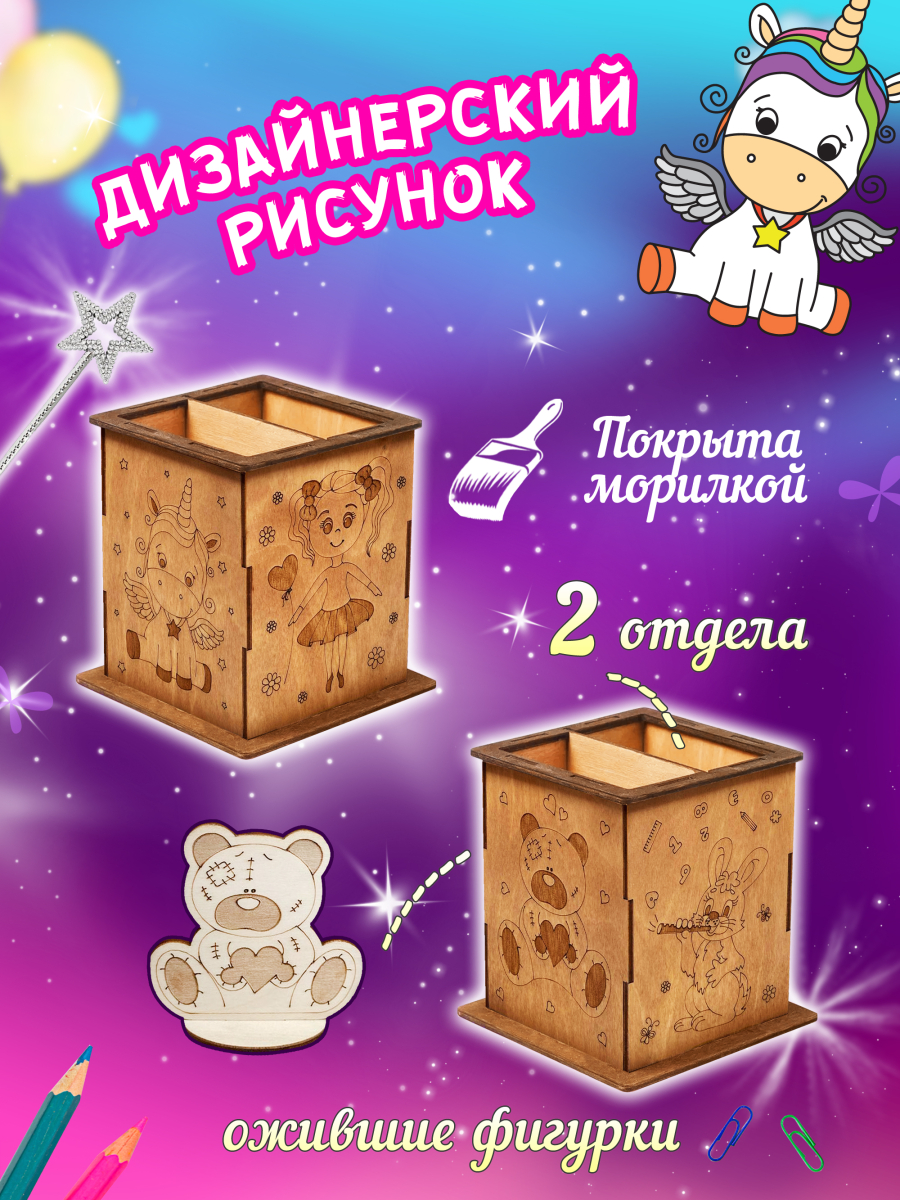 Подставка канцелярская деревянная для карандашей и ручек для девочек — изображение 2