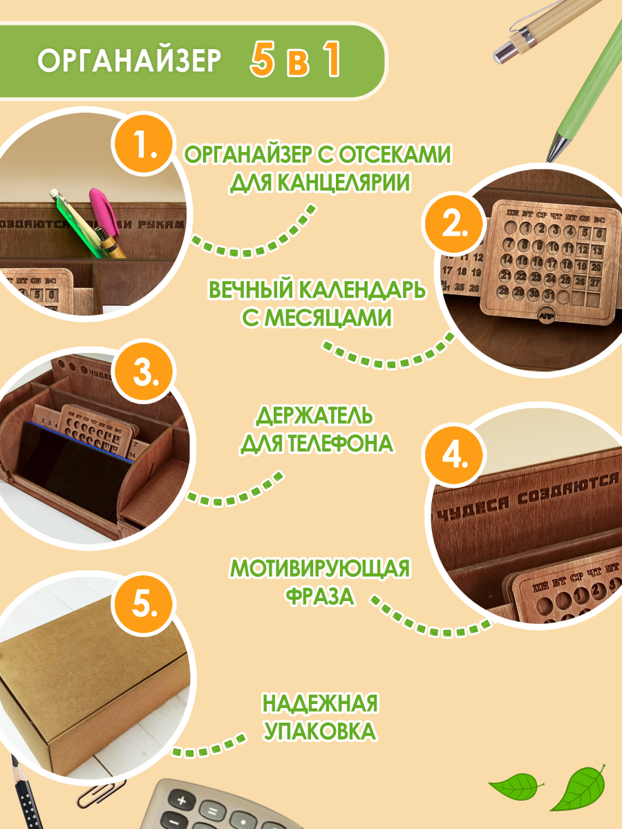 Органайзер настольный для канцелярии с вечным календарём. Канцелярская настольная подставка для ручек и карандашей и подставкой под телефон! (Темный дуб) — изображение 2
