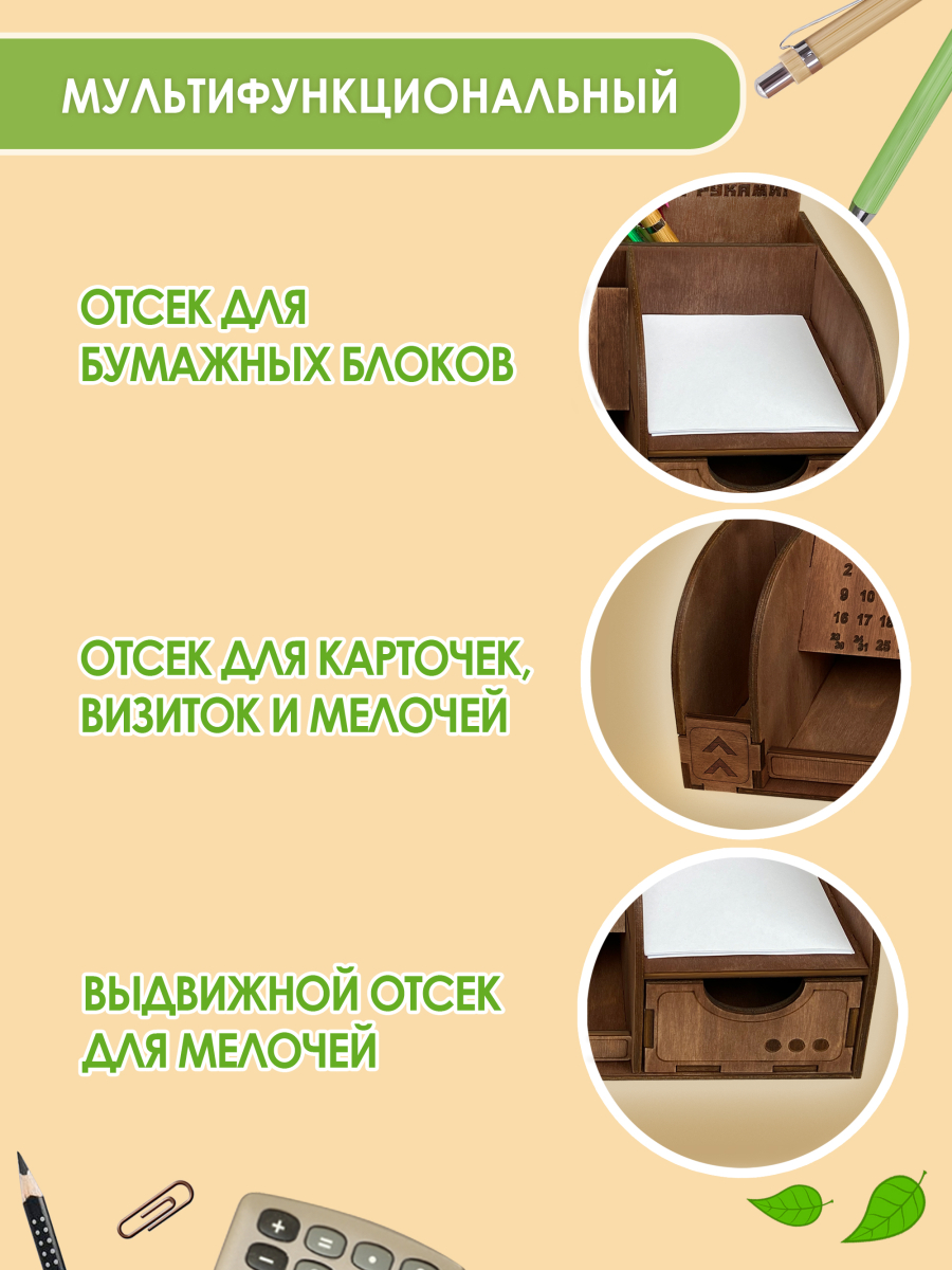 Органайзер настольный для канцелярии с вечным календарём. Канцелярская настольная подставка для ручек и карандашей и подставкой под телефон! (Темный дуб) — изображение 3