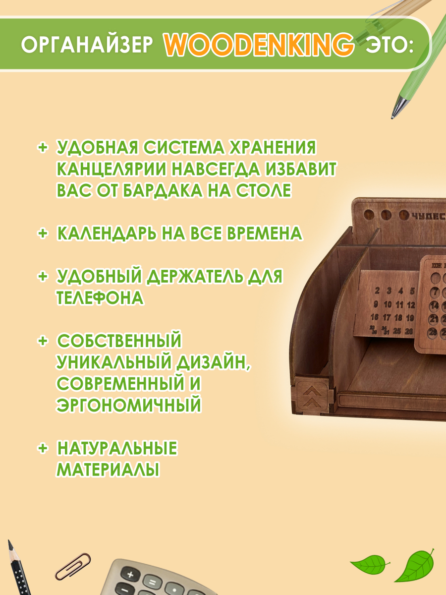 Органайзер настольный для канцелярии с вечным календарём. Канцелярская настольная подставка для ручек и карандашей и подставкой под телефон! (Темный дуб) — изображение 5