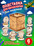 Подставка канцелярская деревянная для карандашей и ручек для мальчиков