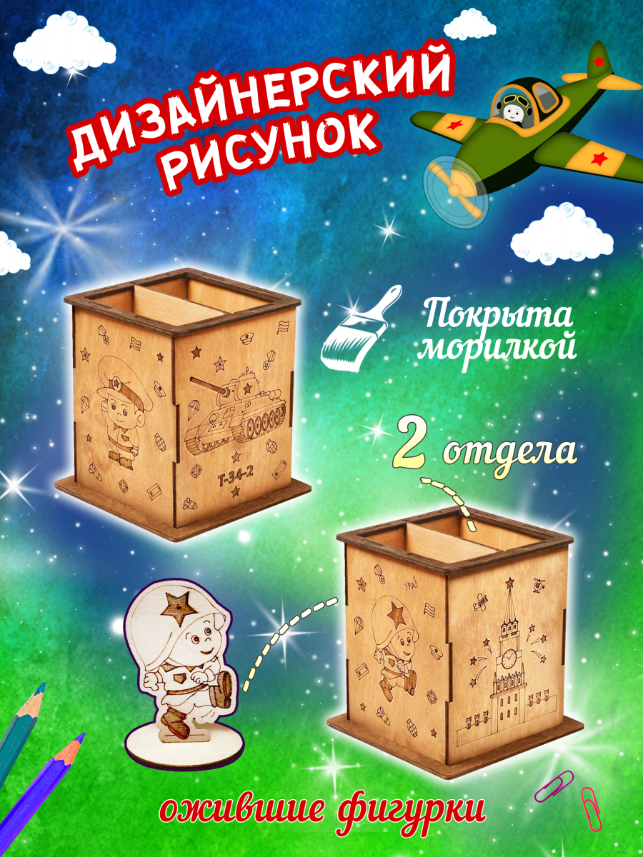 Подставка канцелярская деревянная для карандашей и ручек для мальчиков — изображение 2