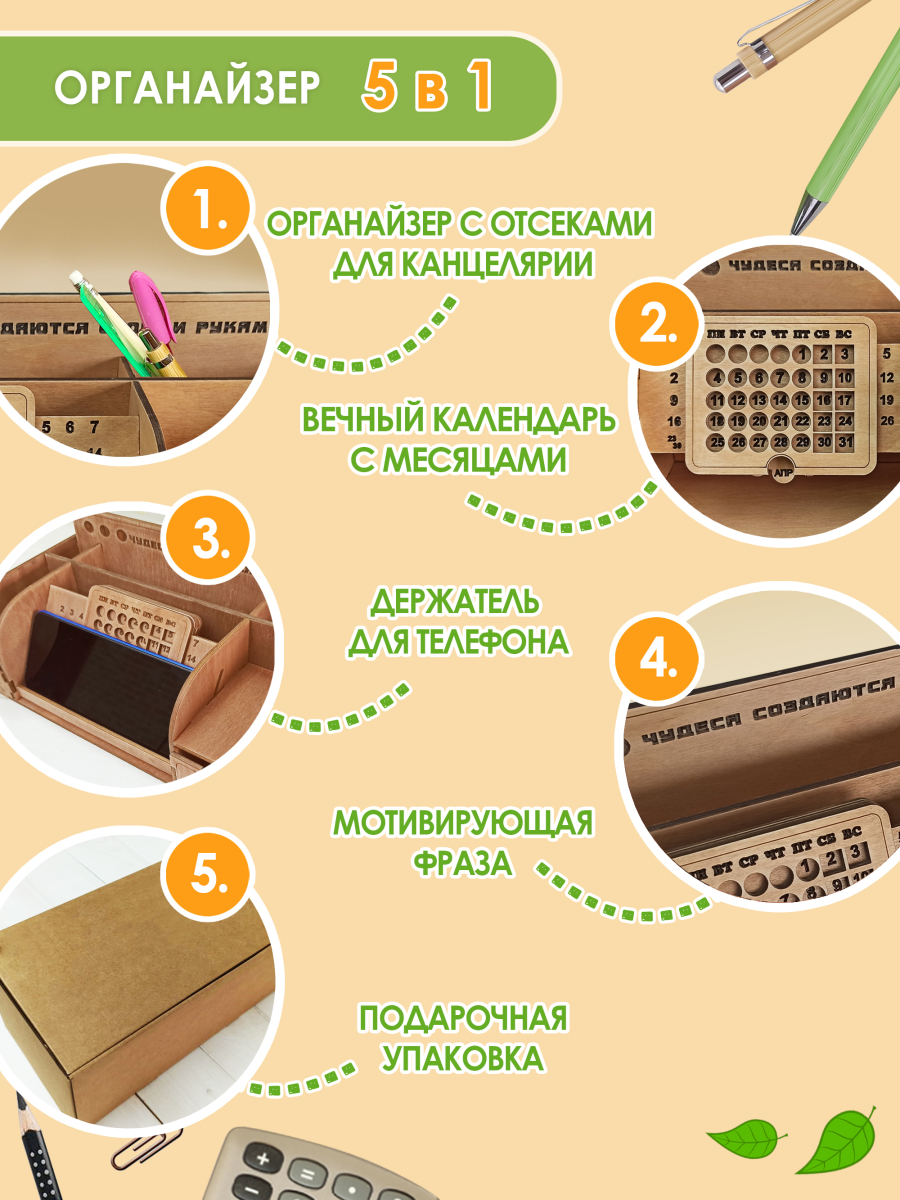 Органайзер настольный для канцелярии с вечным календарём. Канцелярская настольная подставка для ручек и карандашей и подставкой под телефон! светлый — изображение 2