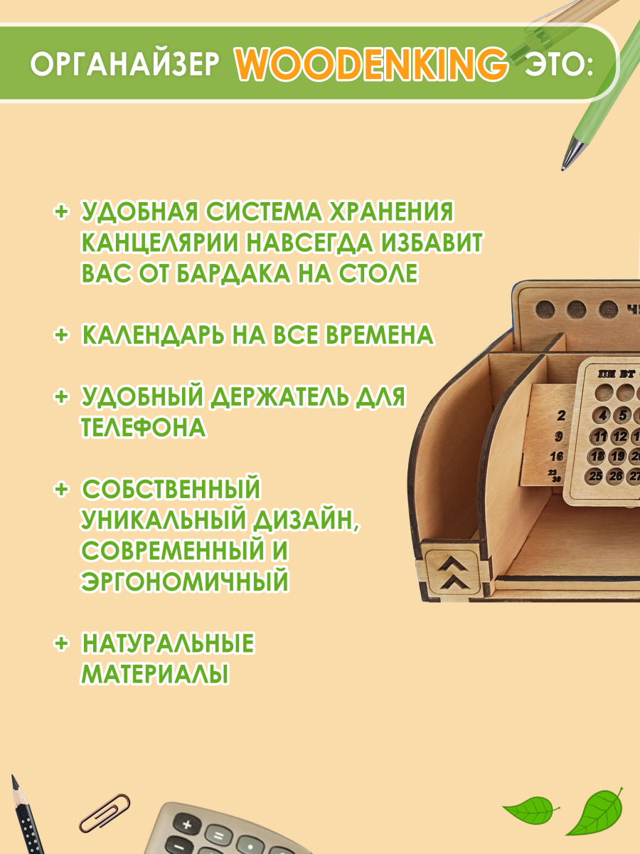 Органайзер настольный для канцелярии с вечным календарём. Канцелярская настольная подставка для ручек и карандашей и подставкой под телефон! светлый — изображение 5