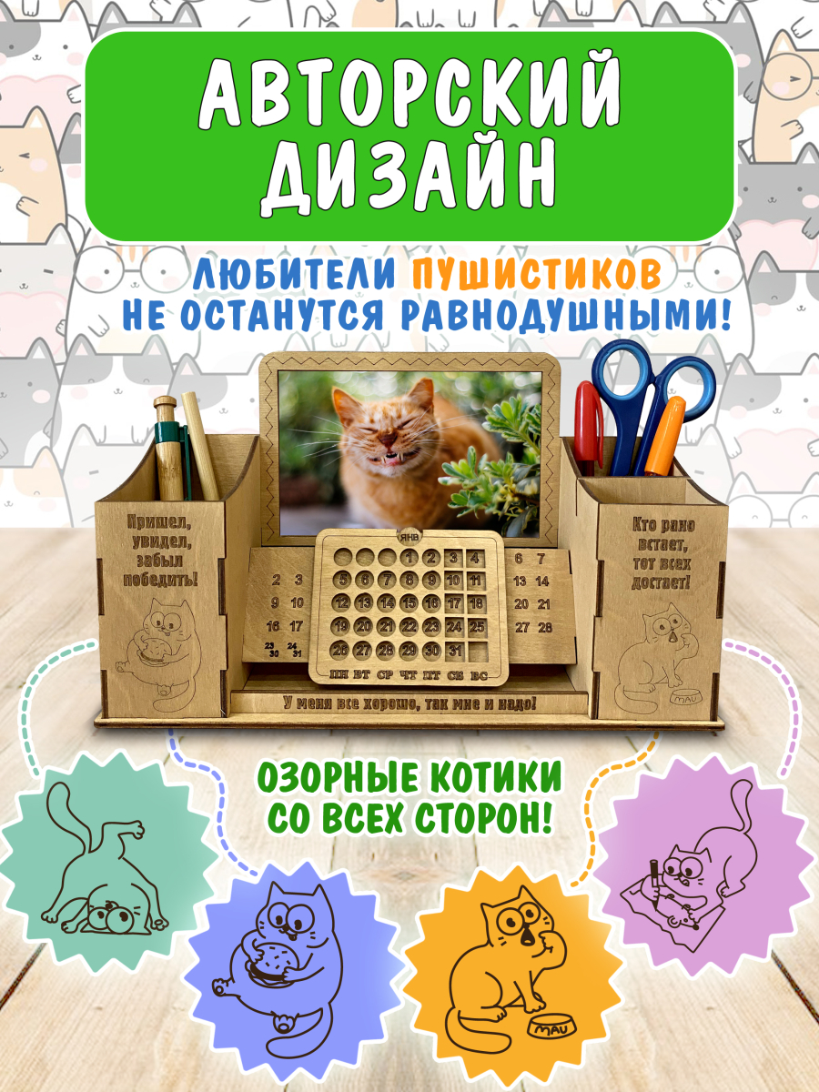 Оргнанайзер для канцелярии с фоторамкой и котами — изображение 6