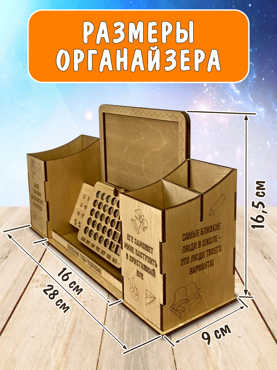 Оргнанайзер для канцелярии с фоторамкой школьный — изображение 2