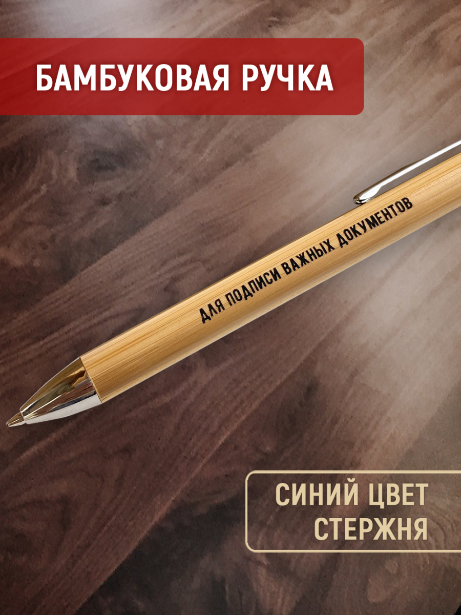 Ручка с деревянной кнопкой в футляре "Для подписи важных документов" — изображение 3