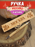 Ручка в футляре "Москва"