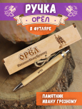 Ручка в футляре "Орёл"