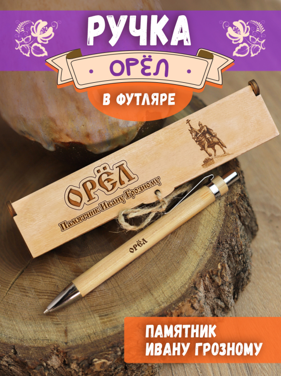 Ручка в футляре "Орёл"