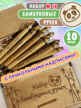 Набор № 18 канцелярских ручек с надписями 10 шт