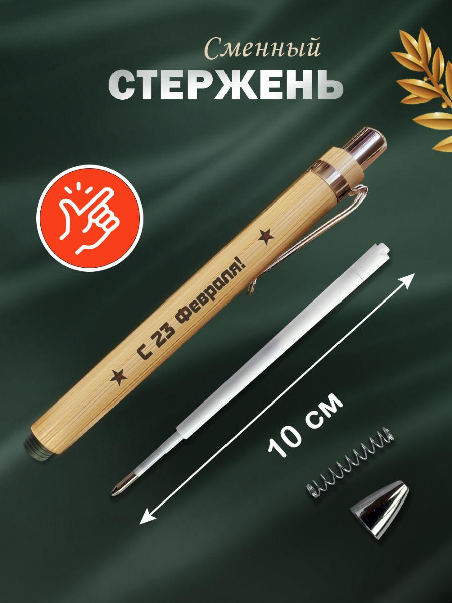 Ручки бамбуковые 10 шт "С 23 февраля!" — изображение 3