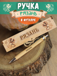 Ручка в футляре "Рязань"