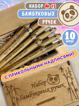 Набор № 15 канцелярских ручек с надписями 10 шт