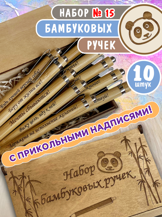 Набор № 15 канцелярских ручек с надписями 10 шт