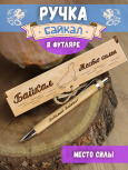 Ручка в футляре "Байкал - место силы"