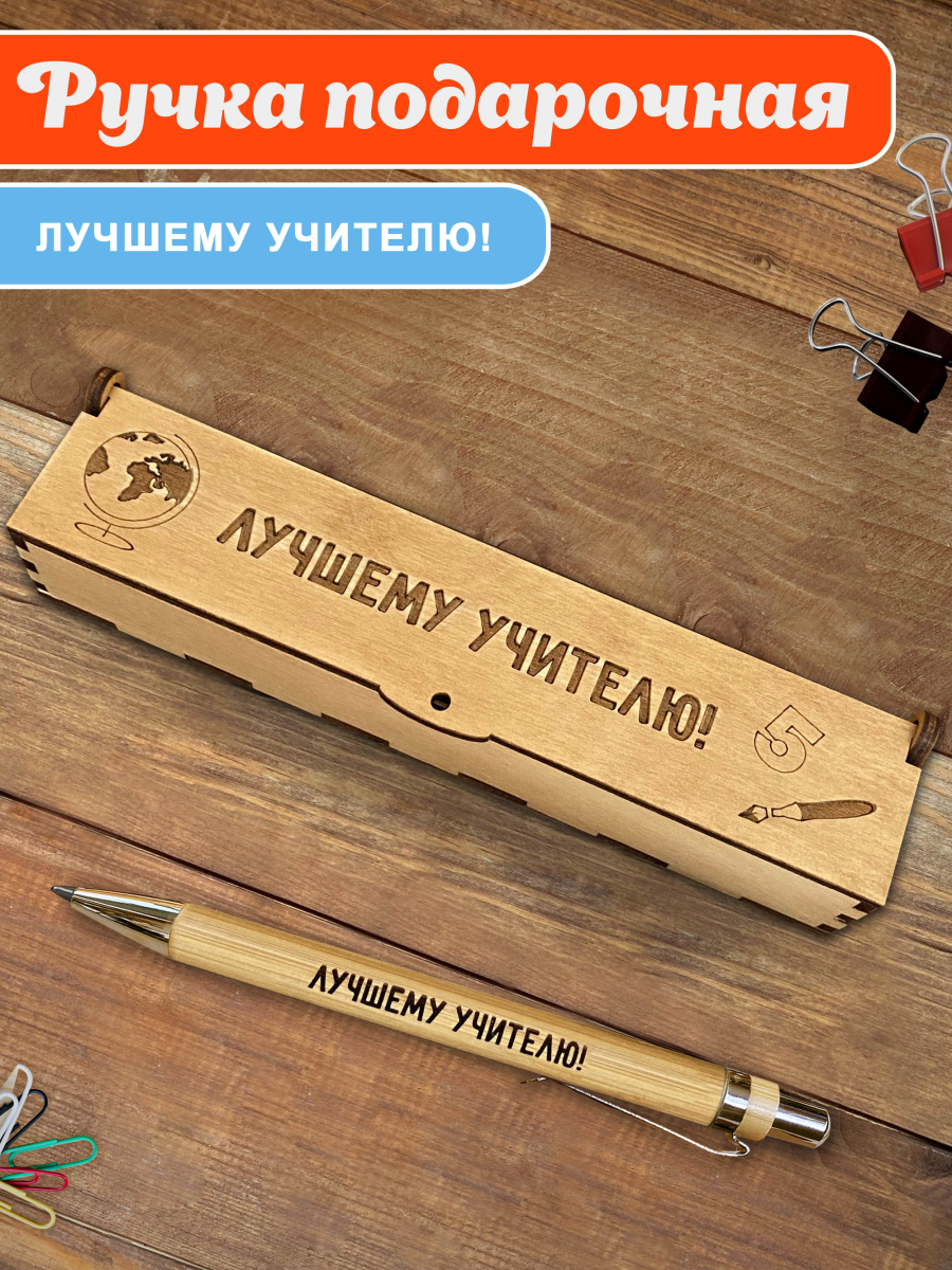 Ручка в футляре "Лучшему учителю" Новая — изображение 2
