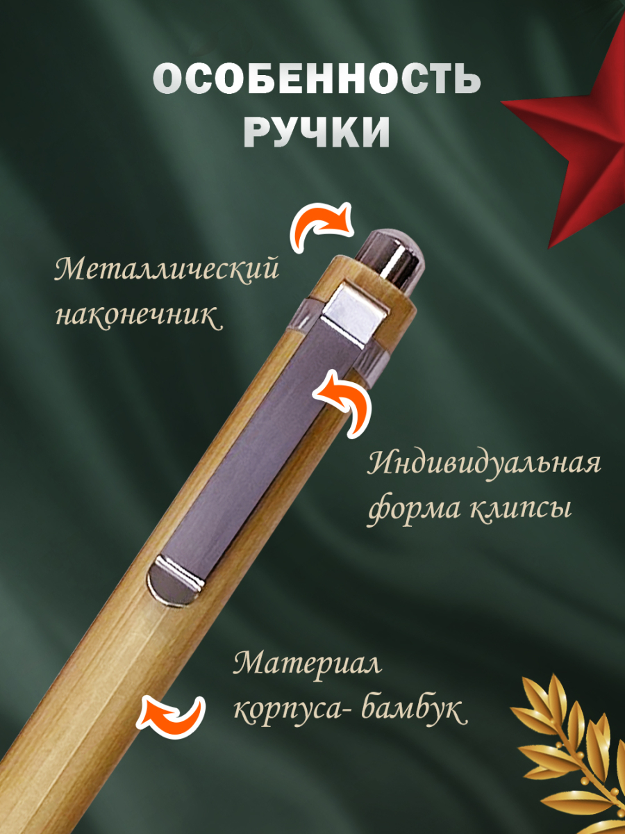 Ручки бамбуковые 5 шт "С 23 февраля!" — изображение 4