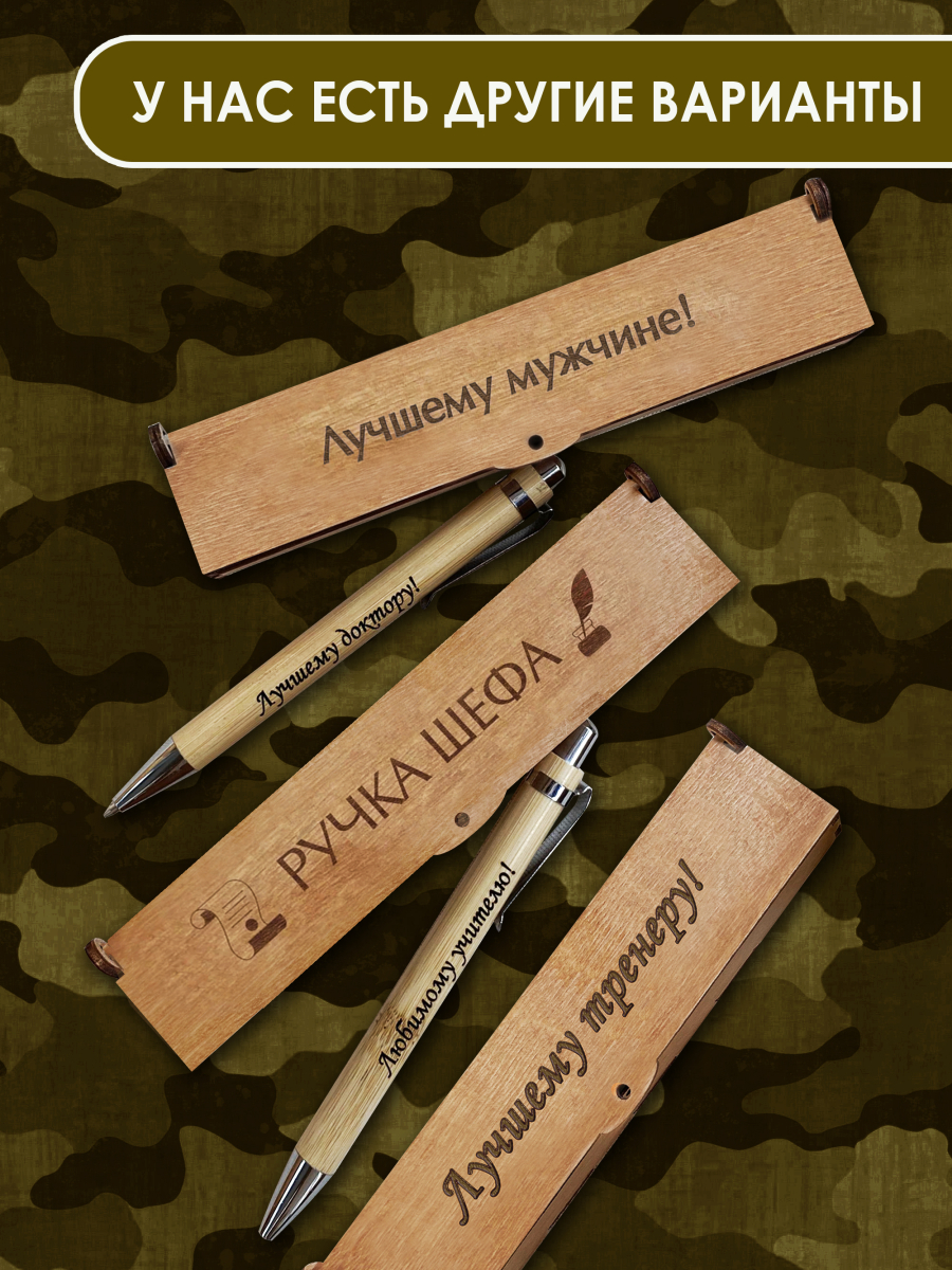 Ручка в футляре "Защитнику отечества" — изображение 5