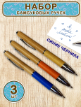 Набор канцелярских ручек 3 шт