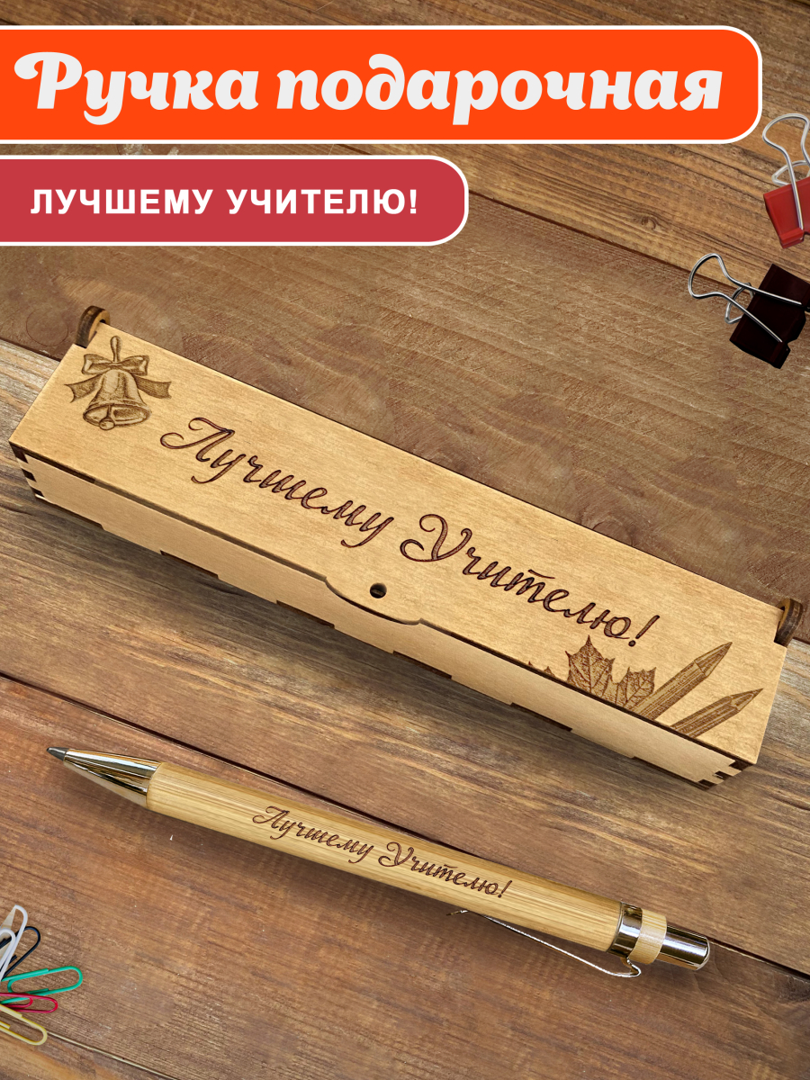 Ручка в футляре "Лучшему учителю" — изображение 2