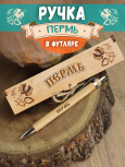 Ручка в футляре "Пермь"