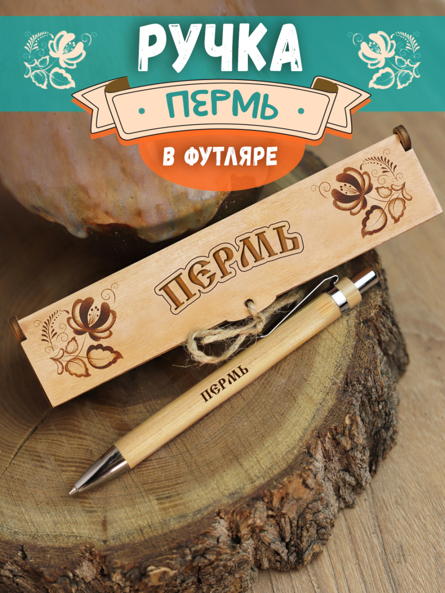 Ручка в футляре "Пермь"
