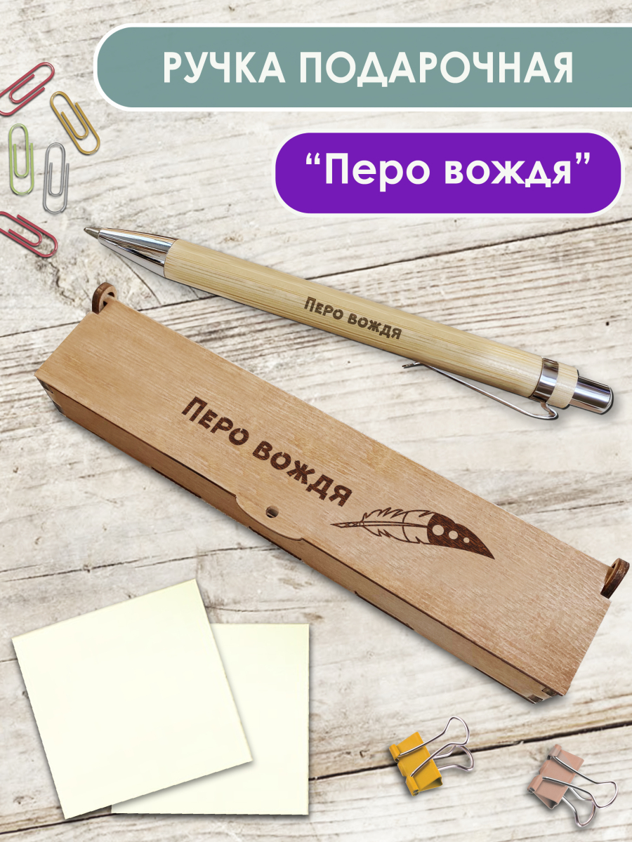 Ручка в футляре "Перо вождя"