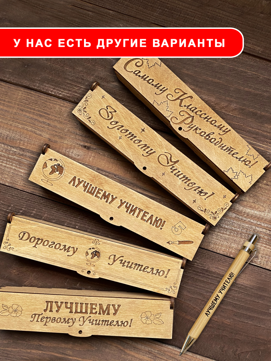 Ручка в футляре "Лучшему учителю" — изображение 5