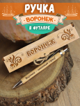 Ручка в футляре "Воронеж"