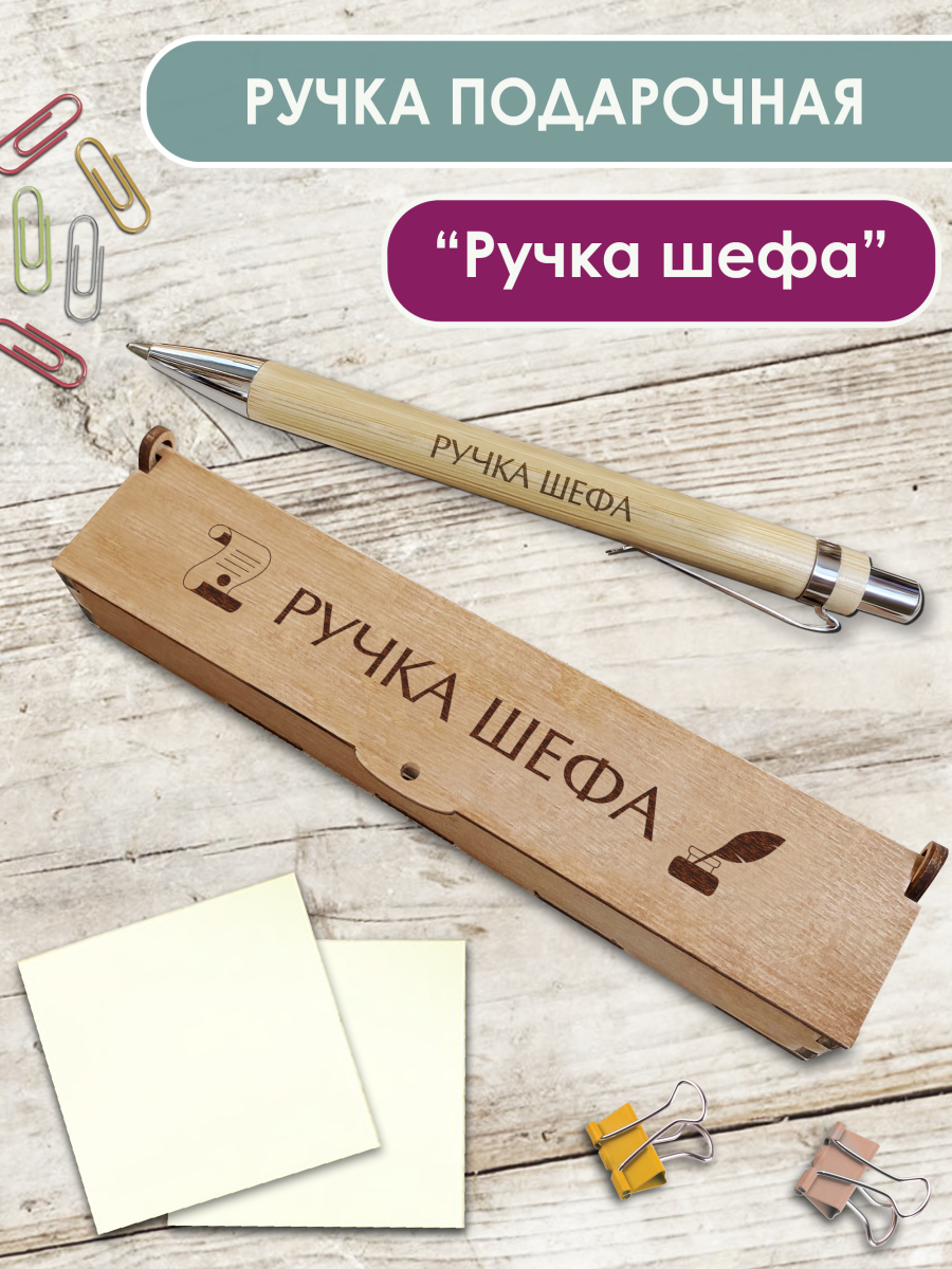 Ручка в футляре "Ручка шефа"