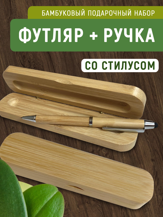 Ручка в футляре 2.0 для гравировки