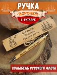 Ручка в футляре "Колыбель Русского флота"