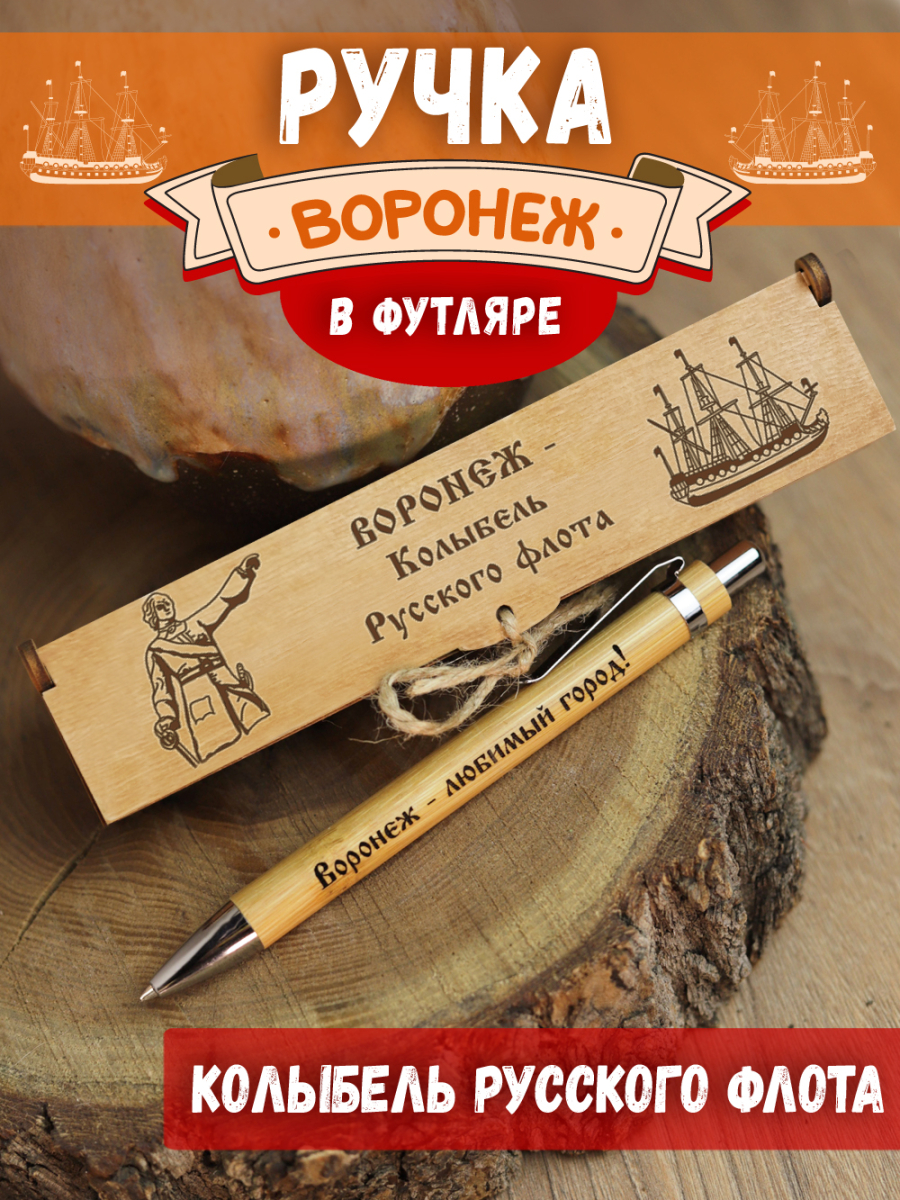 Ручка в футляре "Колыбель Русского флота"