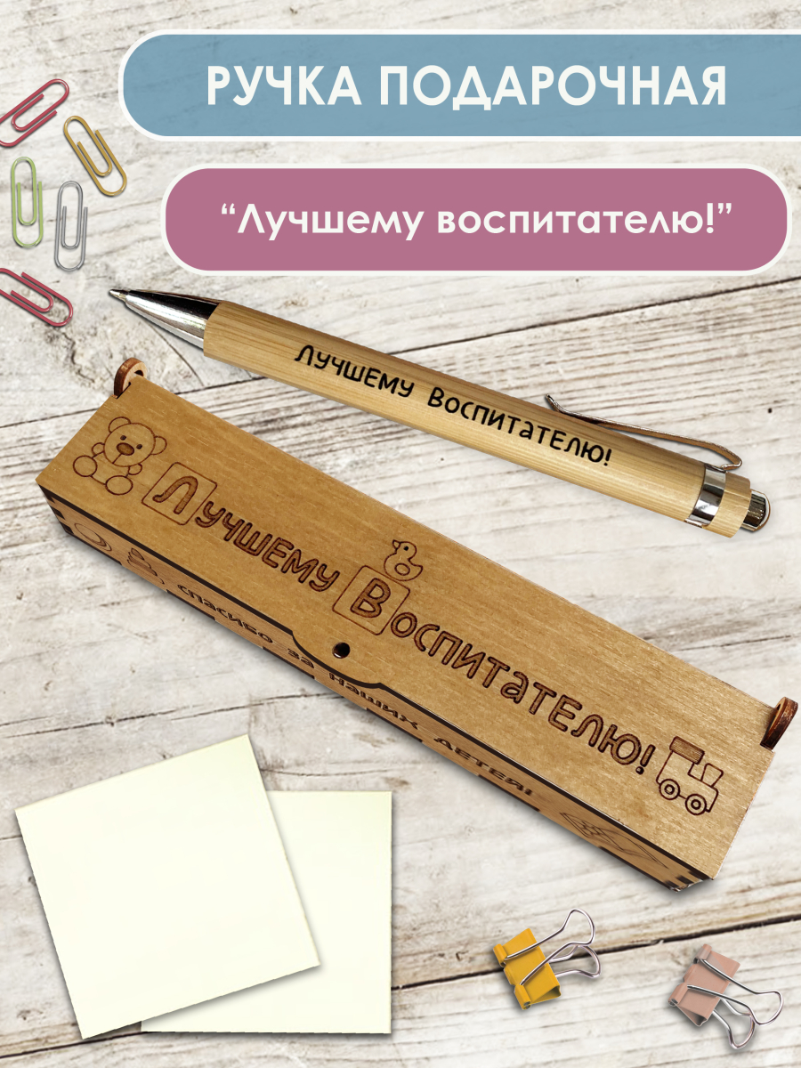 Ручка в футляре "Лучшему воспитателю" 2