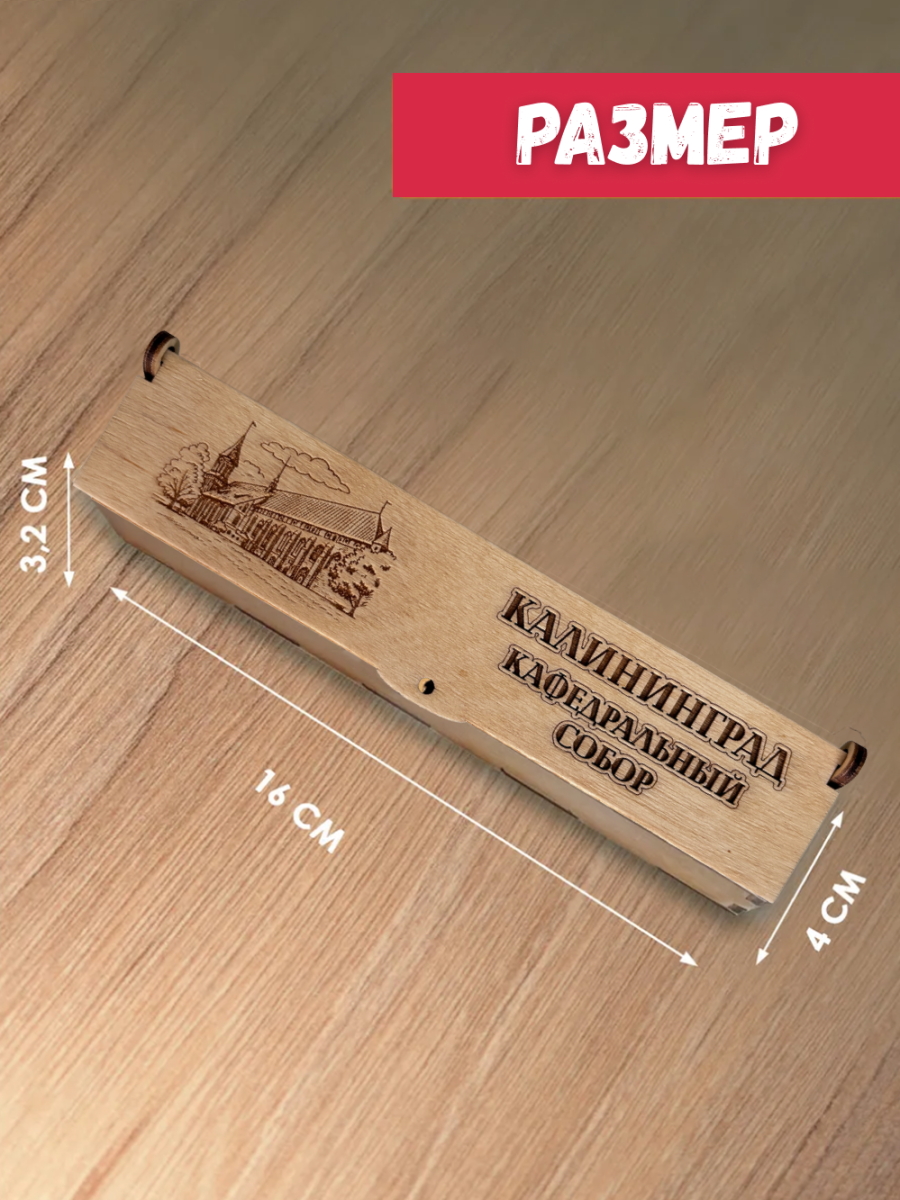 Ручка в футляре "Калининград - Собор" — изображение 2